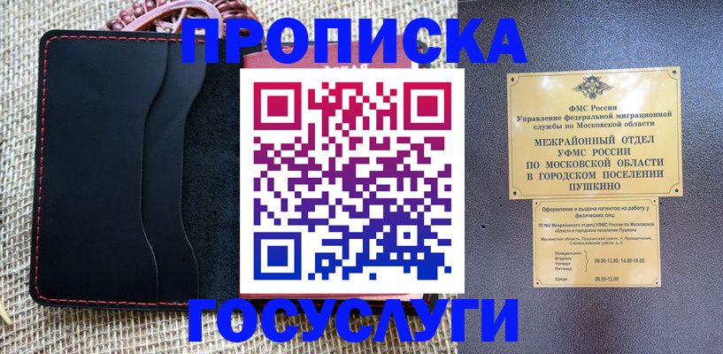 прописка для военкомата в Мордовии