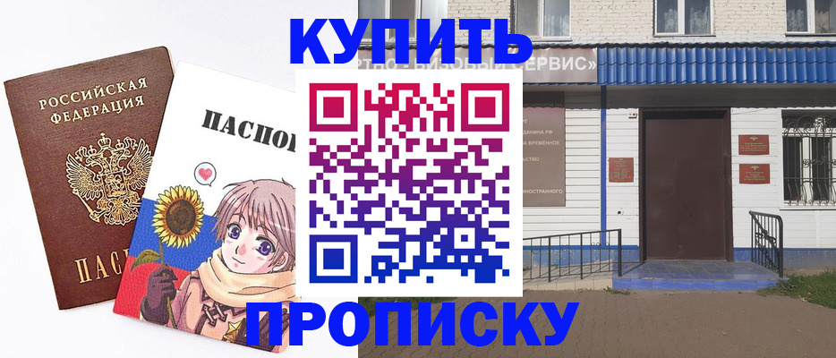 прописка в квартире в Мордовии