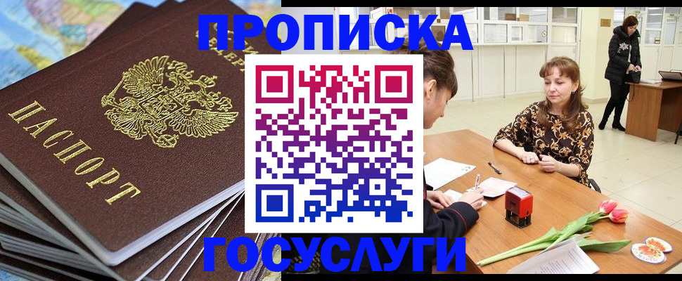 прописка гарантия в Мордовии